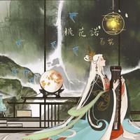 古风曲一(cover:小陈同学)