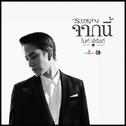 จากนี้ (เพลงประกอบละคร รากบุญ ตอน รอยรักแรงมาร)专辑