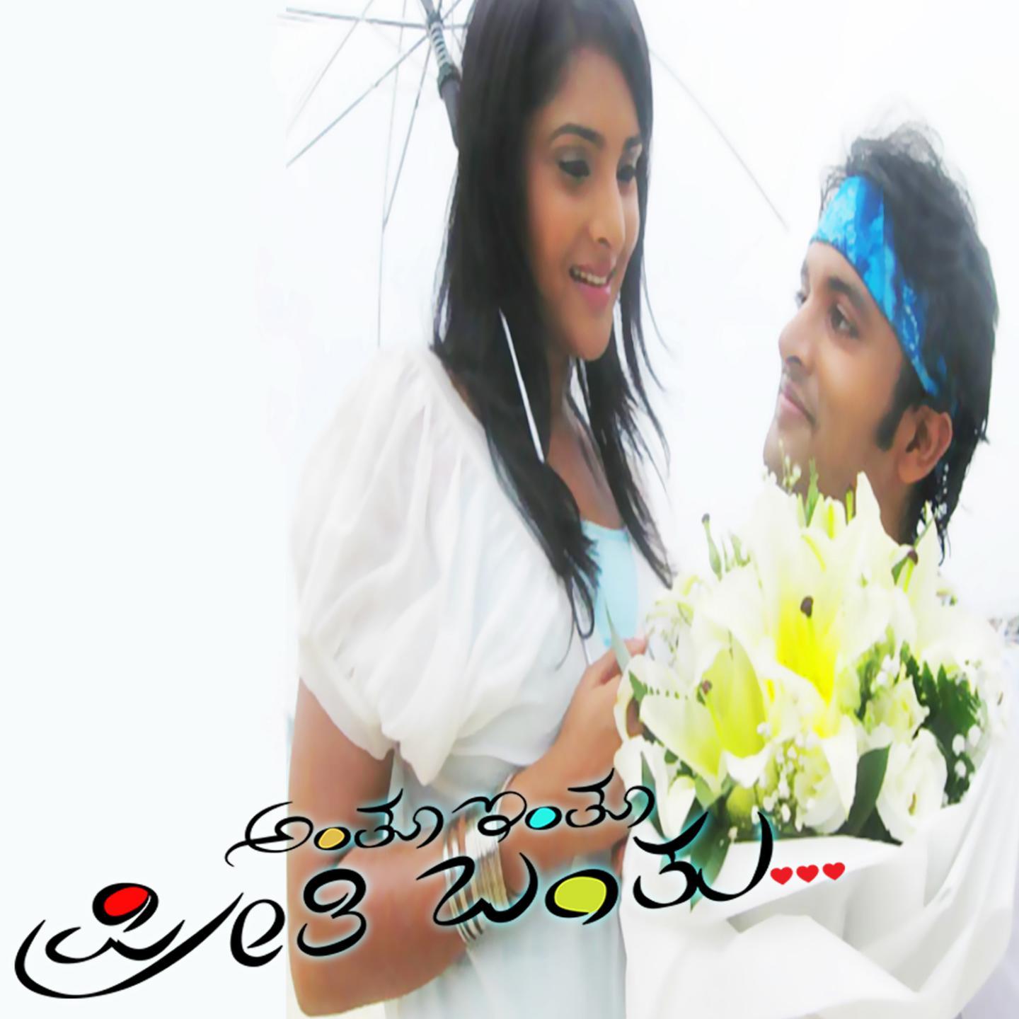 Anthu Inthu Preethi Banthu (Original Motion Picture Soundtrack)专辑