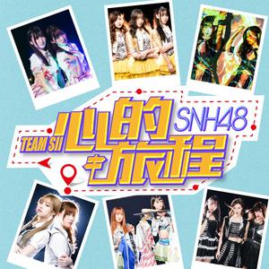 SNH48 - 月光下