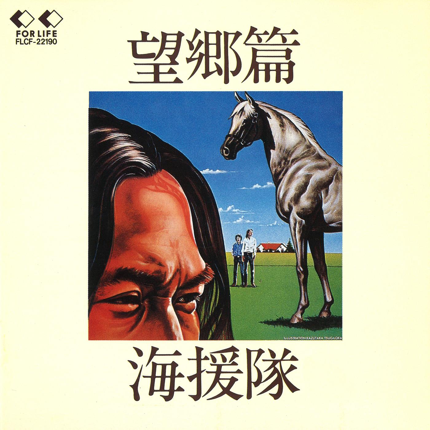 望郷篇