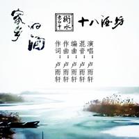 家乡的河 （扒带制作）