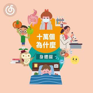 有声书精选|从《为什么小朋友会掉牙？》听起