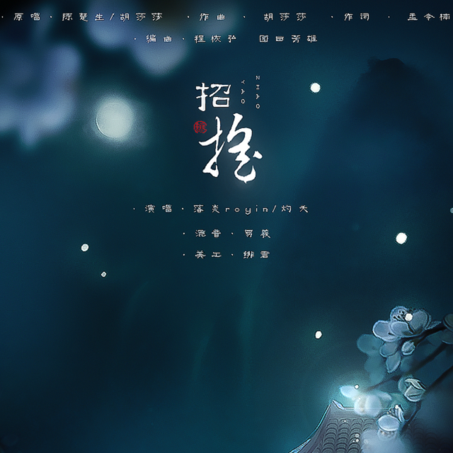 招摇