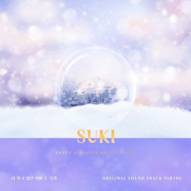 삼남매가 용감하게 OST Part.6