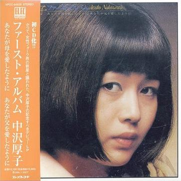 中沢厚子ファーストアルバム