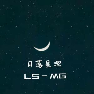 月落星沉【伴奏】