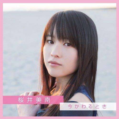 今かわるとき