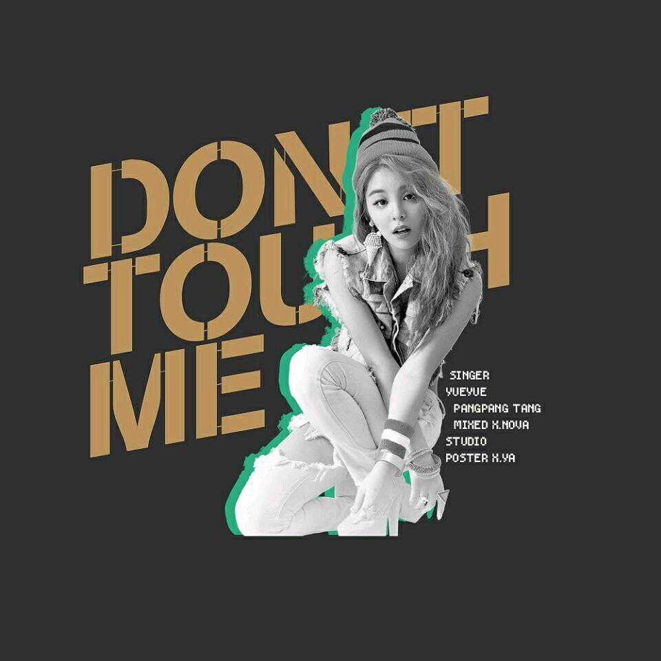 Don't touch me专辑