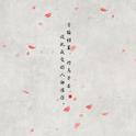 青花瓷专辑