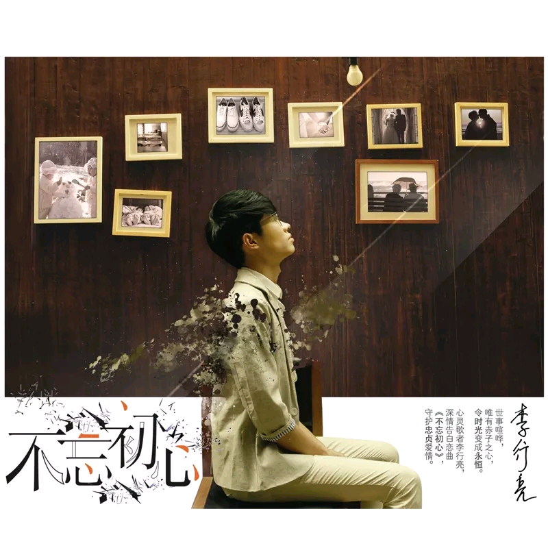不忘初心