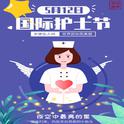 夜空中最亮的星[合医护理版]专辑